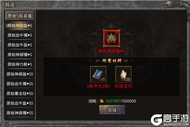 《原始传奇》玛法攻略 装备锻造