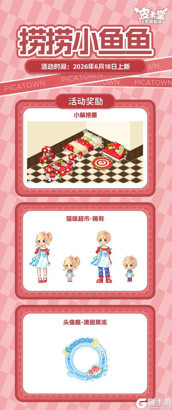 《皮卡堂之梦想起源》更新预告|6月18日更新 屿间寻风,海岸逐光