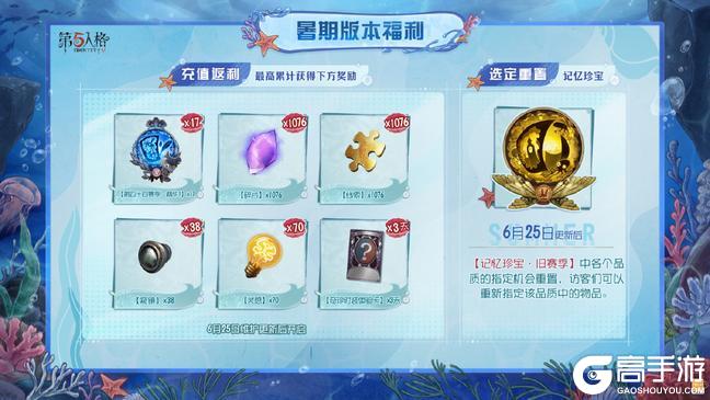 《第五人格》划重点！今年暑期的精华福利升级啦