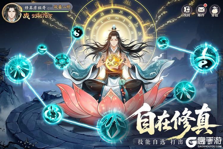 真魂修仙
