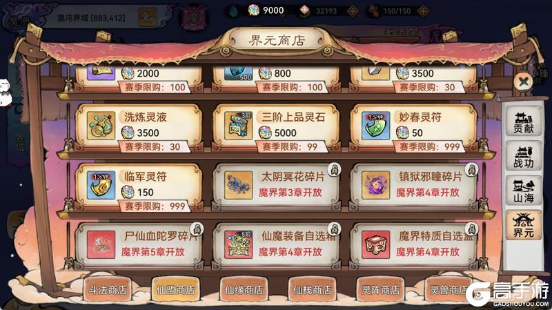 《最强祖师》魔界新赛季开启,赢全新仙魔装备