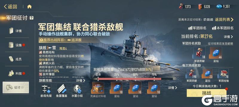 《苍蓝前线》军团征讨玩法介绍