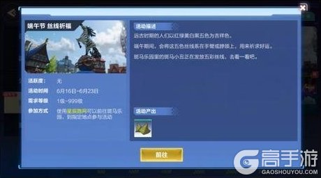 《我的起源》6.16更新公告|端午节活动来袭!限定称号“飞龙在天”等你来拿~