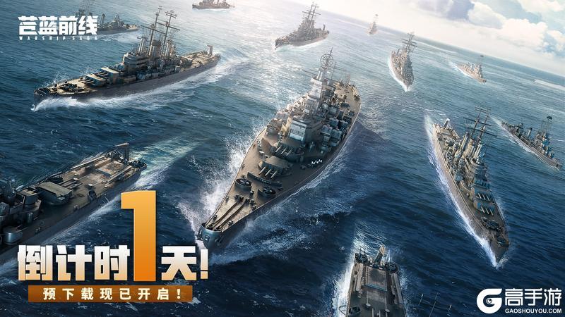 《苍蓝前线》公测倒计时1天!明日启航 深蓝见