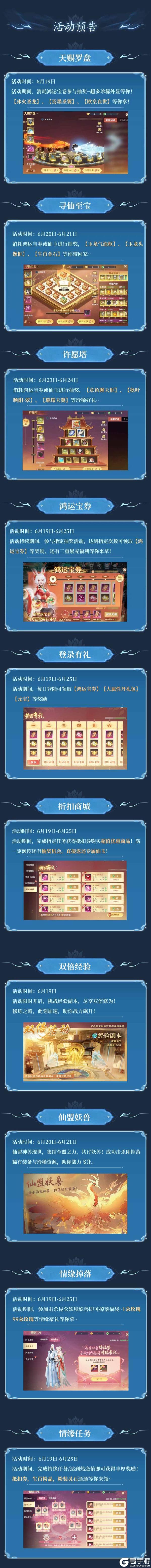 《灵妖劫》活动速递丨天赐罗盘称号欧皇在世给你