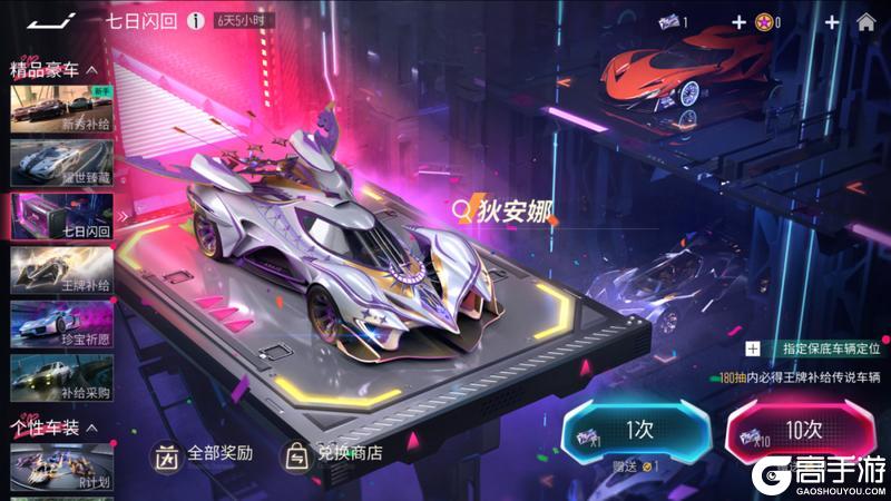 《王牌竞速》七日闪回限时回归 请查收提车日程表!