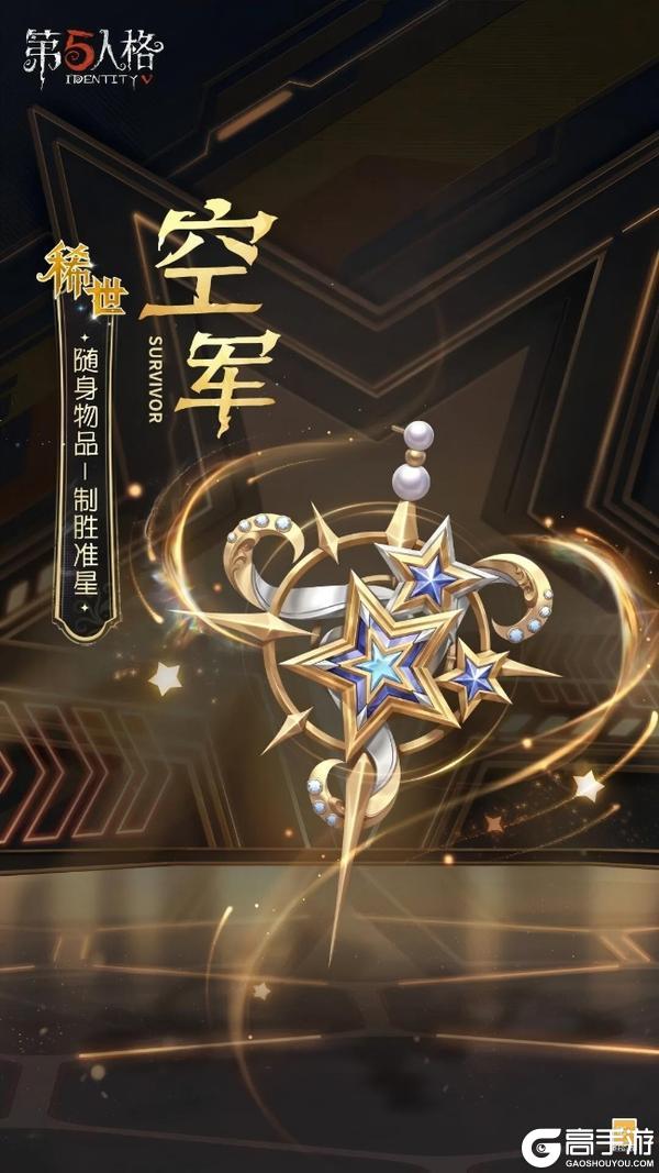 小队集结！《第五人格》电竞系列【奇珍时装】空军-SRE.MARTHA今日上线