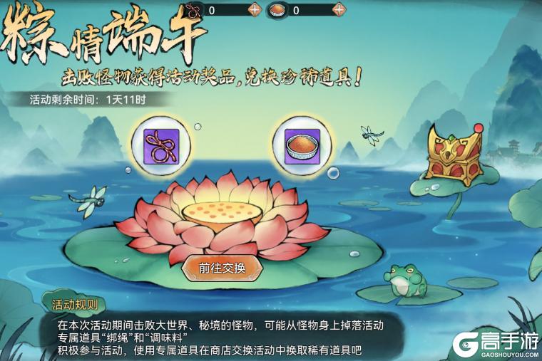 《最强祖师》粽情端午，珍稀古宝免费兑换！