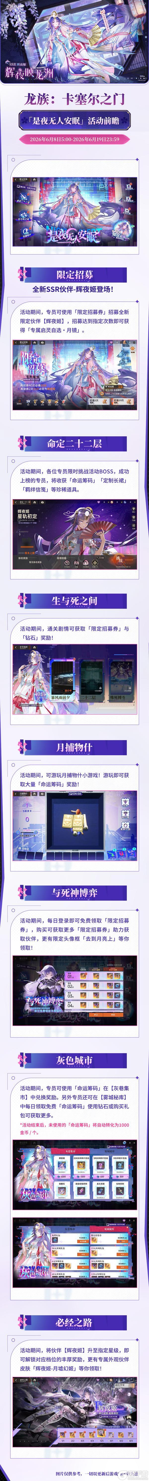 《龙族：卡塞尔之门》全新版本活动详情 | 是夜无人安眠