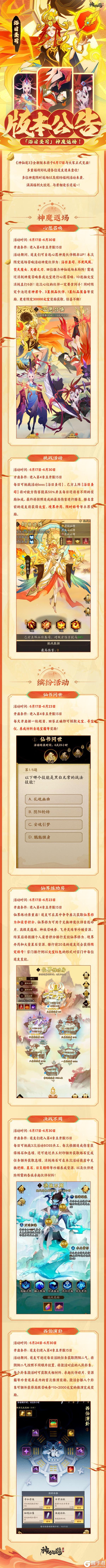 《神仙道3》版本公告 |「浴日圣司」重返三界！多重福利好礼请速来查收！