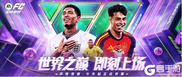 《FC足球世界》世界之巅团队3球员来袭！精选交换卡池刷新！