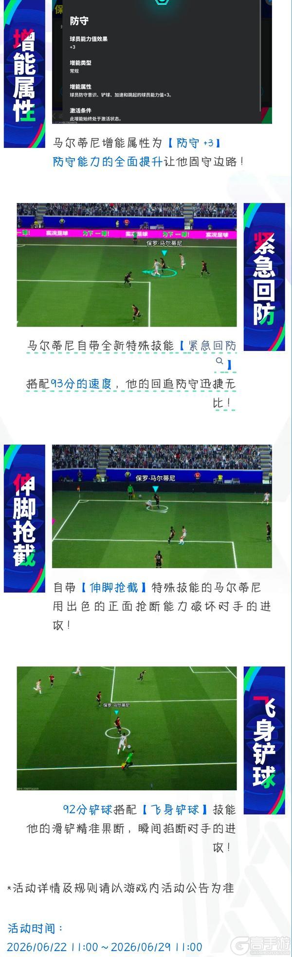 《实况足球》以防守铸就荣耀！蓝衣军团后防双星闪耀登场