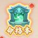 真魂修仙