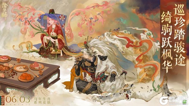 《阴阳师》朱兰缠倩影,金驹探迷局丨 全新马年生肖系列皮肤第二弹即将上线!