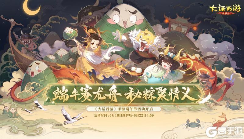《大话西游》维护预览丨端午佳节活动启幕 夏季数值调整来袭