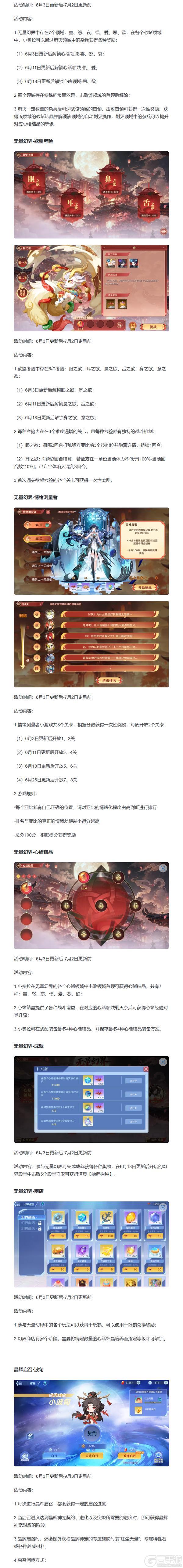 奥拉星手游全新版本「无量幻界」 6月3日上线!