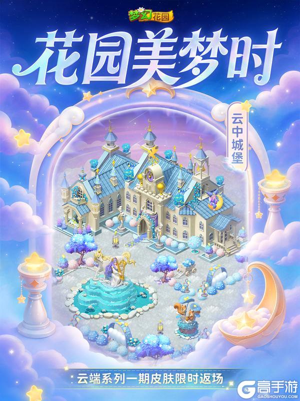 《梦幻花园》哇塞！我在梦里住进了云端大别墅