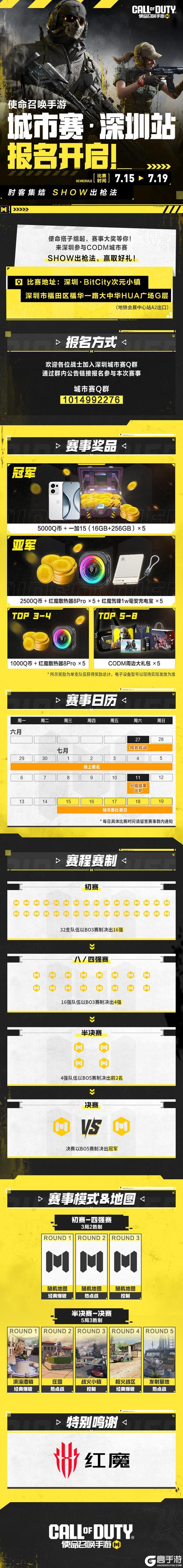 《使命召唤手游》CODM城市赛·深圳站报名开启啦！