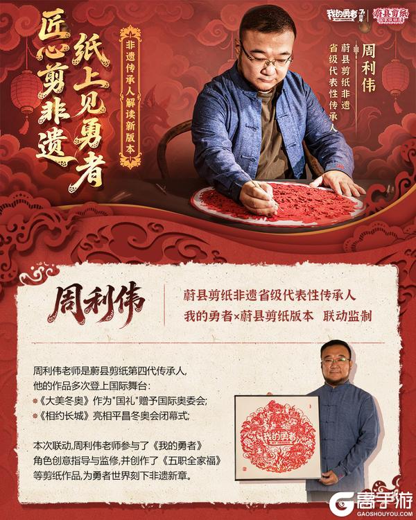 七周年《我的勇者》× 蔚县剪纸非遗联动特别介绍