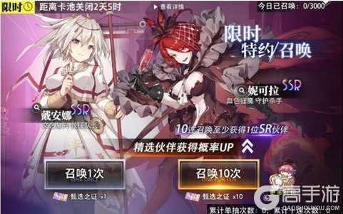 《梦的第七章》【特约召唤】戴安娜＆妮可拉获取概率提升