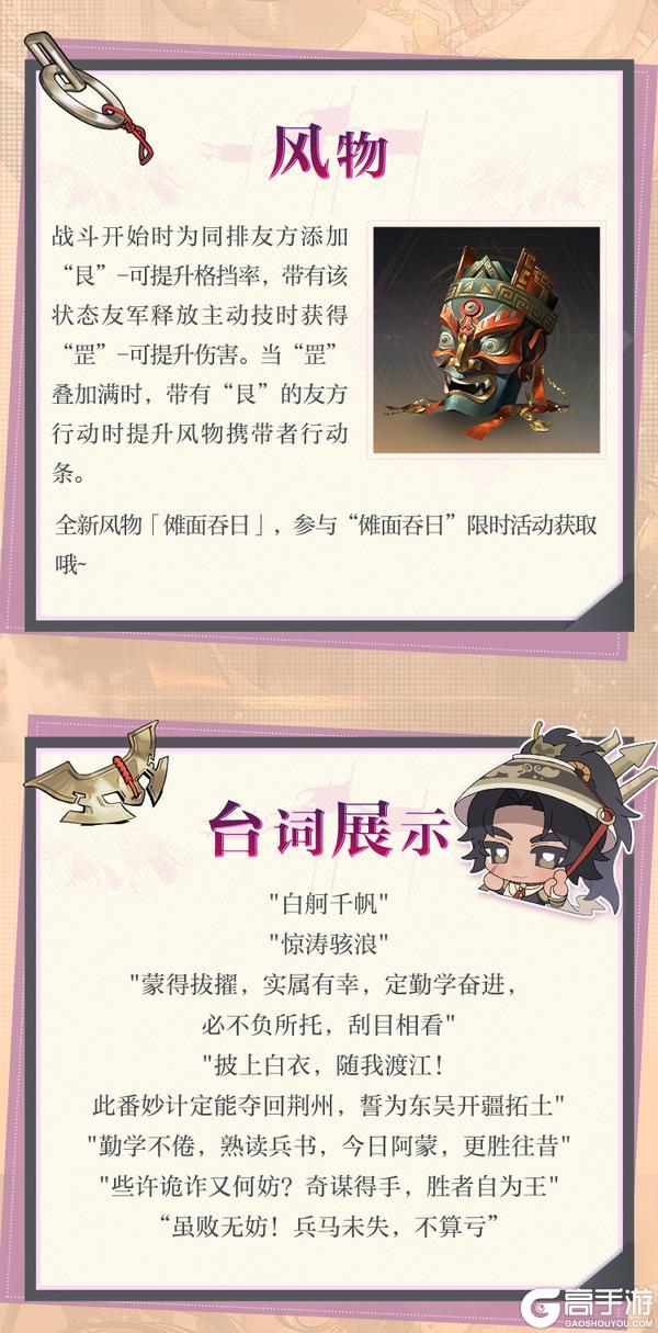《三国志幻想大陆2：枭之歌》新武将情报 | 破卷成锋 踏浪定江！吕蒙档案公开~