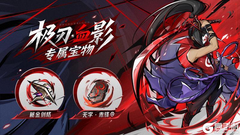 《忍者必须死3》八周年庆典资料片直播回顾！「极刃·血影」强势登场！