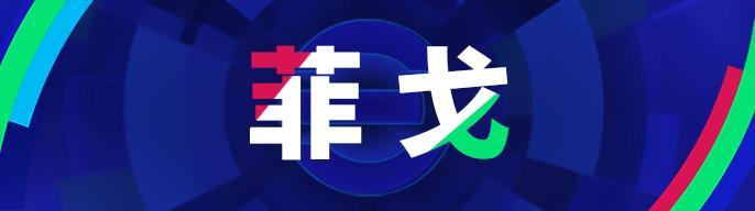 《实况足球》右路天尊撕裂层层设防 捷克高塔头槌摧枯拉朽!