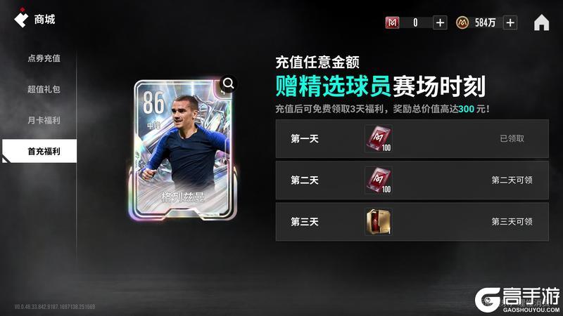 《绿茵信仰》如何快速构建「足球王」的初始阵容?
