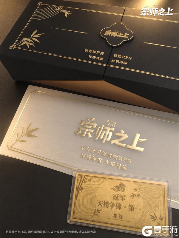 《宗师之上》天榜争锋丨金钞实物首曝,人界最强的含金量有多高?附礼包码掉落