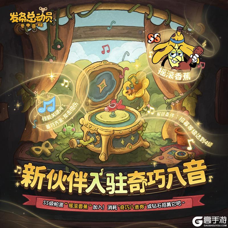 《发条总动员》全新SS级帕波即将入驻奇巧八音