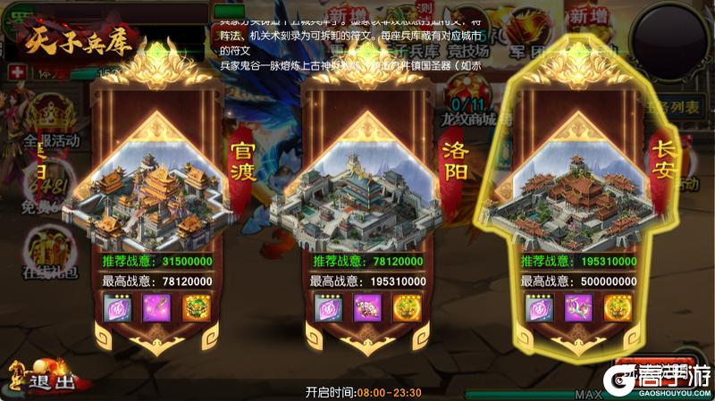 《龙纹三国》更新预告丨紧急军情送上!天子兵库「长安」现世
