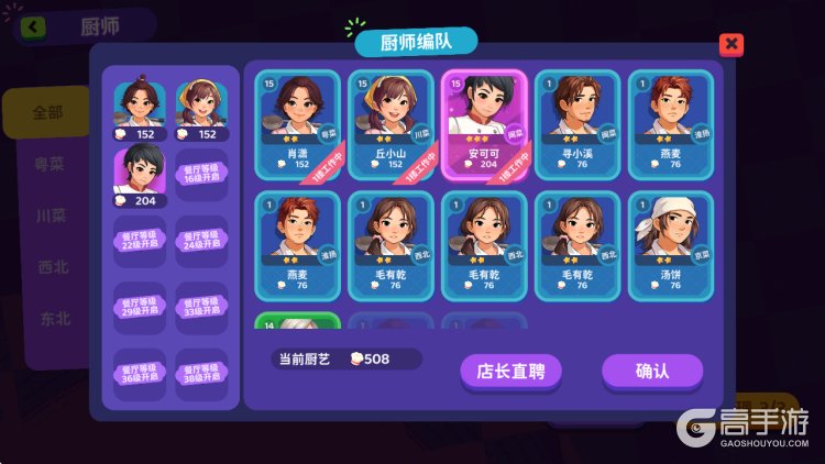 百味食光--游戏玩法--厨师编队