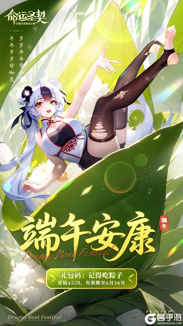《命运圣契》🌿端午安康｜愿所有奔赴，都有归处