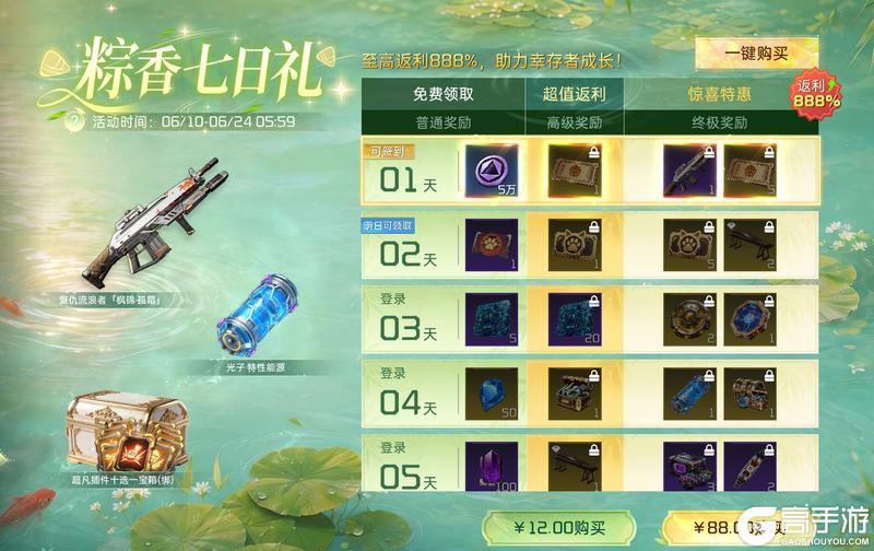 《星球:重启》火立尊至臻赋能来袭!端午活动福利已就位!