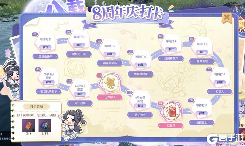 《逆水寒》6月25日更新公告