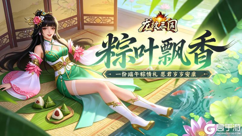 《龙纹三国》全新随宠&坐骑限时登场(内含礼包)