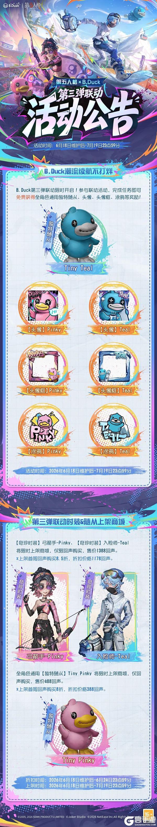 第五人格×B.Duck小黄鸭联动第三弹活动公告