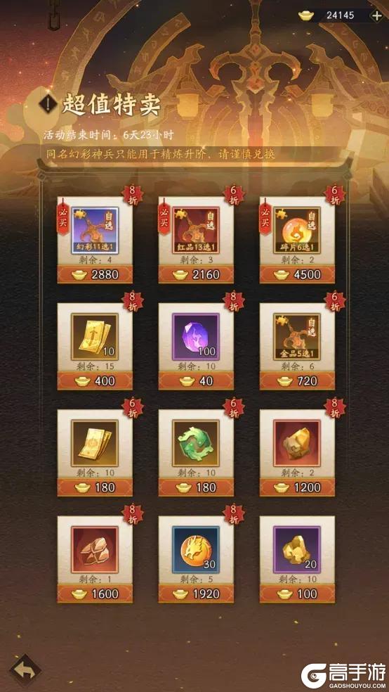 《神仙道3》活动预告 |先攻削弱，神威增伤！全新神兵「裂空魔爪」登临三界！