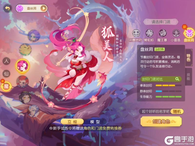 《梦幻西游》门派战斗平衡调整解析！