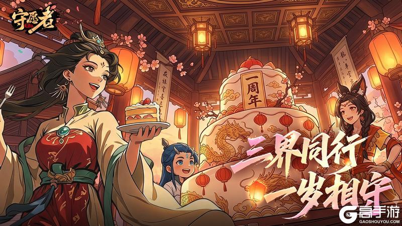 《守愿者》【福利合集】周年庆活动汇总合集!!