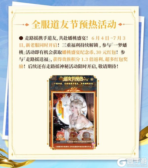 《道友请留步》回归服重磅来袭｜厚爱邀新礼已就位，送变装、充值红包超多好物！