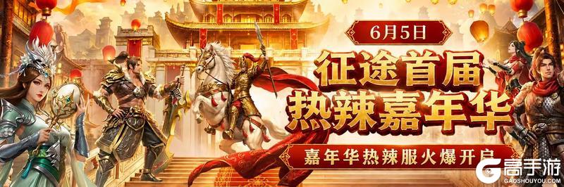 《原始征途》征途首届热辣嘉年华线下见面会重点问答一览