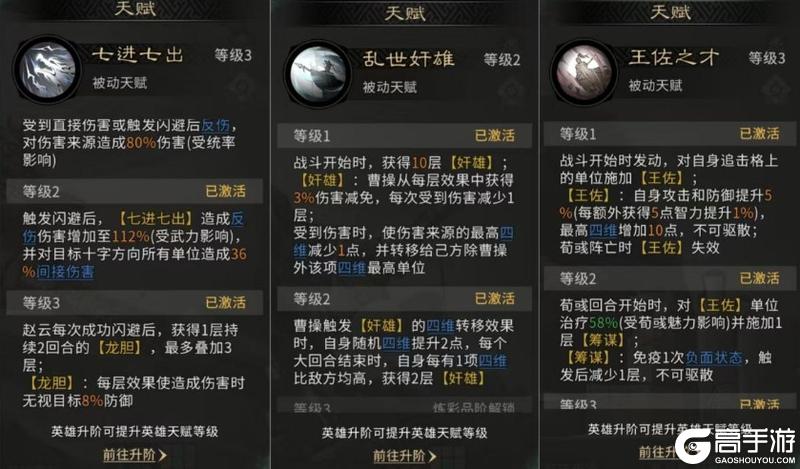 《三国:天下归心》七进七出 越闪越强——闪避反伤队