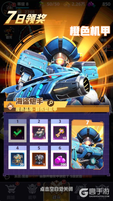 王牌机师福利特权版