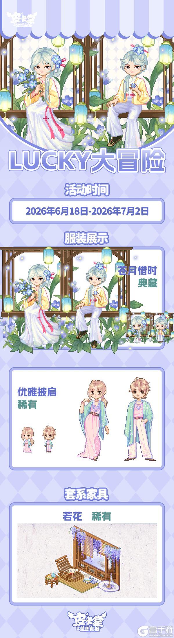 《皮卡堂之梦想起源》更新预告|6月18日更新 屿间寻风,海岸逐光