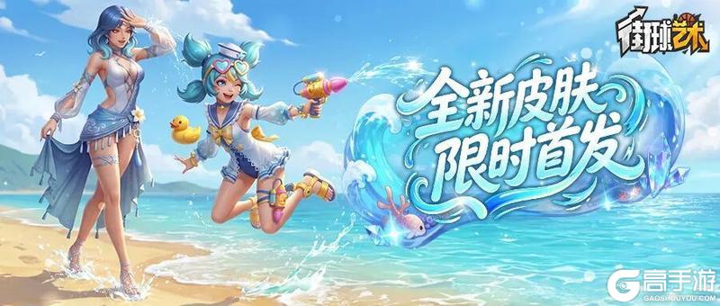 《街球艺术》夏日穿搭指南,球场焦点由你定义!