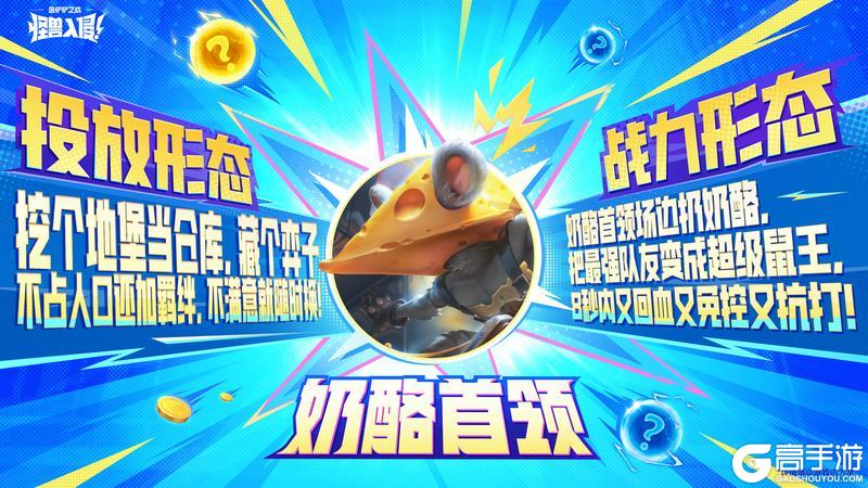 《金铲铲之战》怪兽再临,军备升级!超值新品一览~守护者伙伴详解一起奉上~