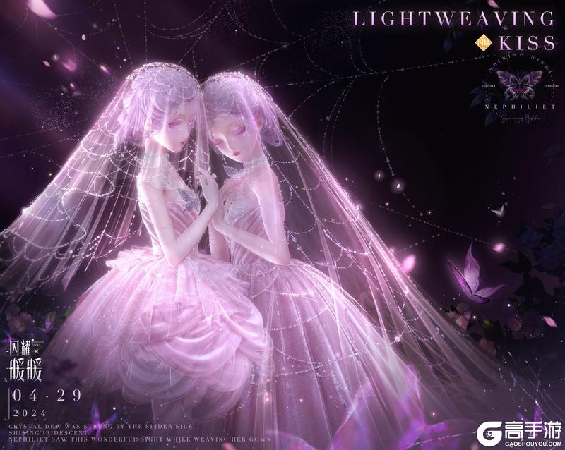 《闪耀暖暖》【蜘蛛蝴蝶复刻说明】复刻活动及感应赠礼说明 | 6月11日开启