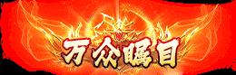 《庆余年(0.05折送万元代金)》永久定制称号活动