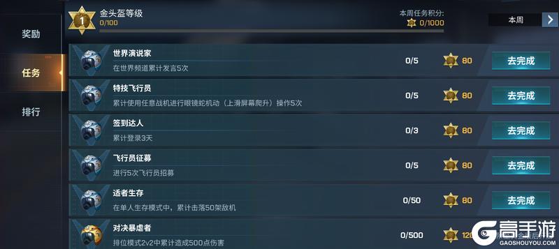 《现代空战3D》S27 金头盔赛季重磅上线